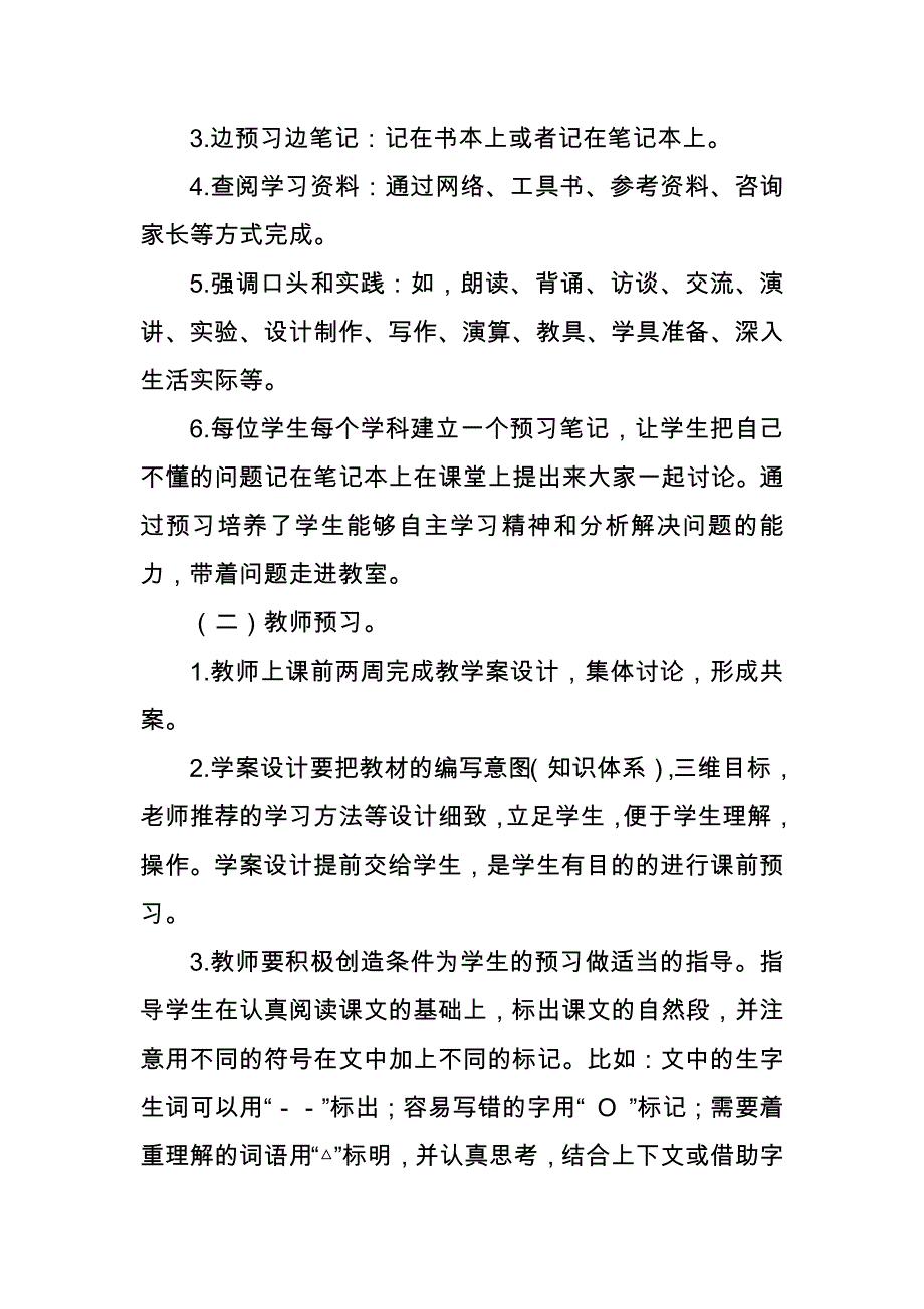 奏响高效课堂的四部曲_第2页