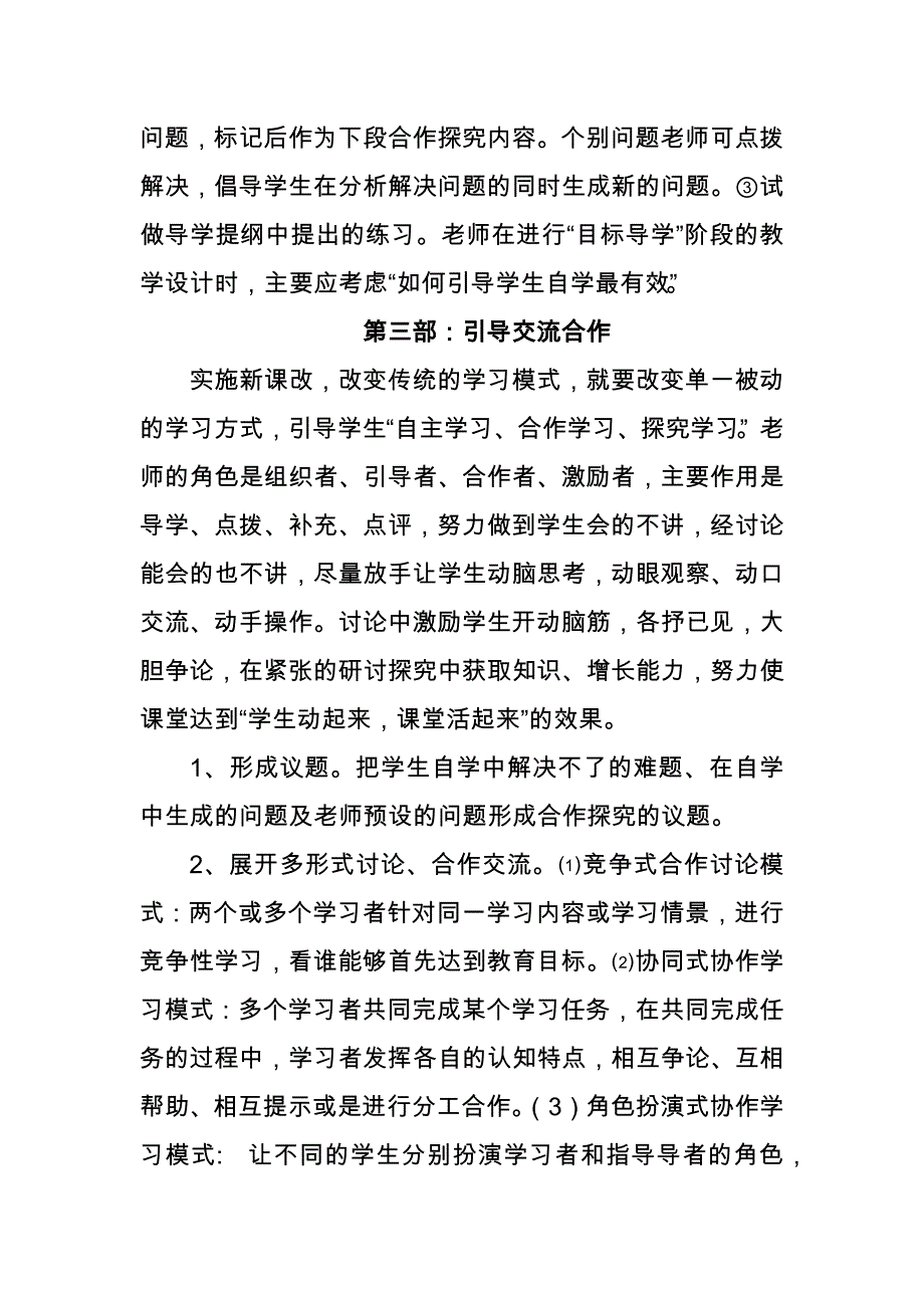 奏响高效课堂的四部曲_第4页