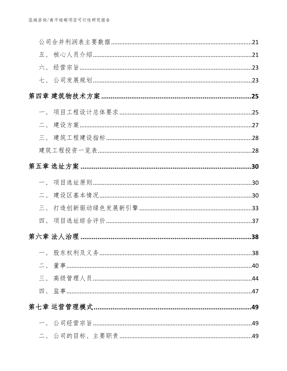 南平硅碳项目可行性研究报告【范文参考】_第3页