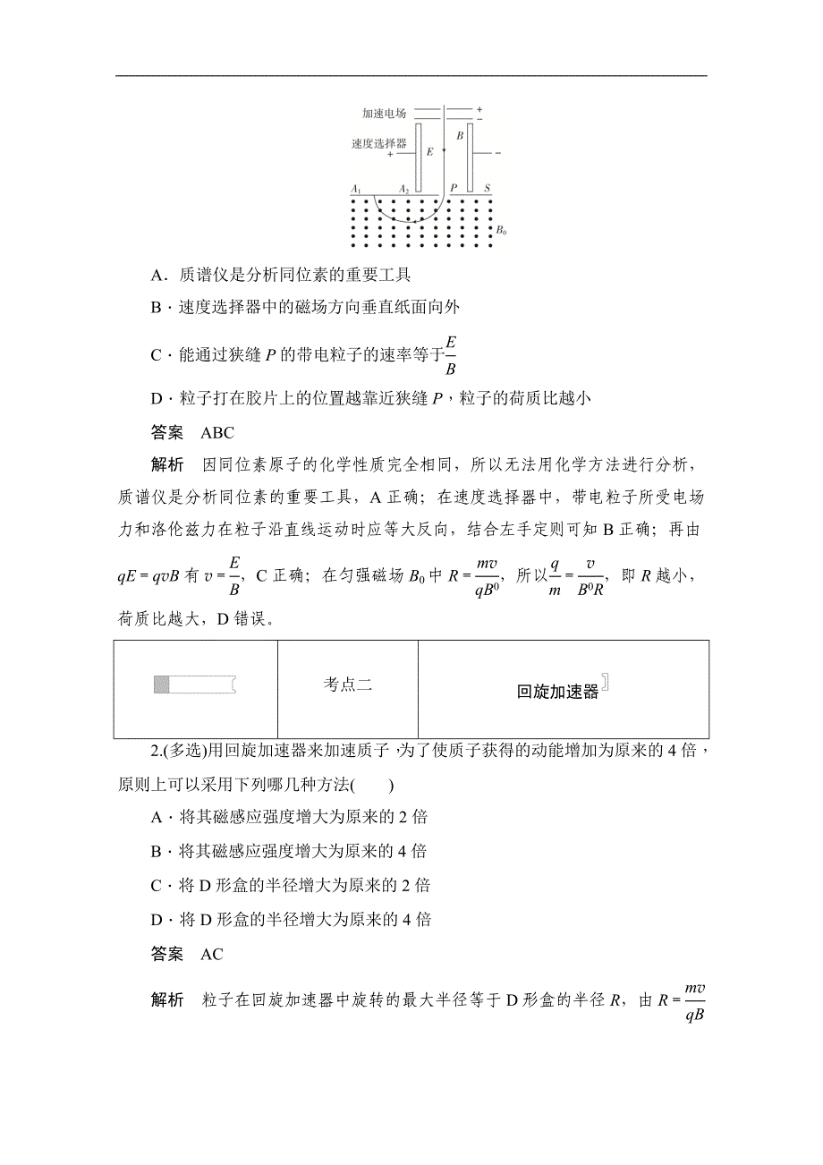 高中物理人教版选修31同步作业与测评：3.6 带电粒子在匀强磁场中的运动 Word版含解析_第2页