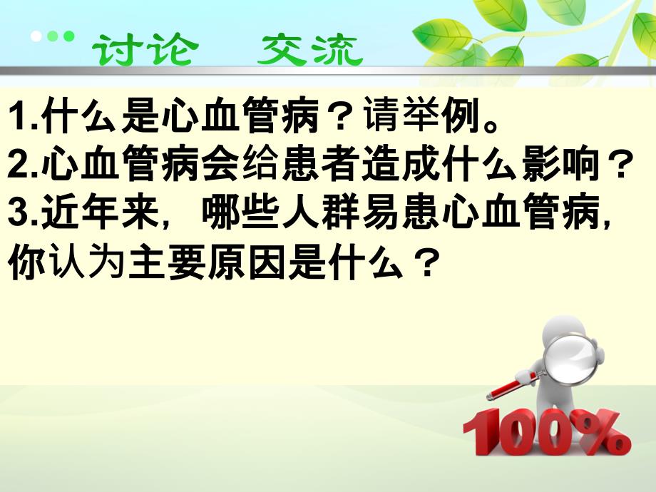 关注心血管健康_第3页