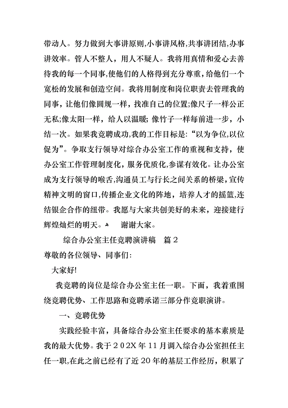 综合办公室主任竞聘演讲稿四篇_第3页