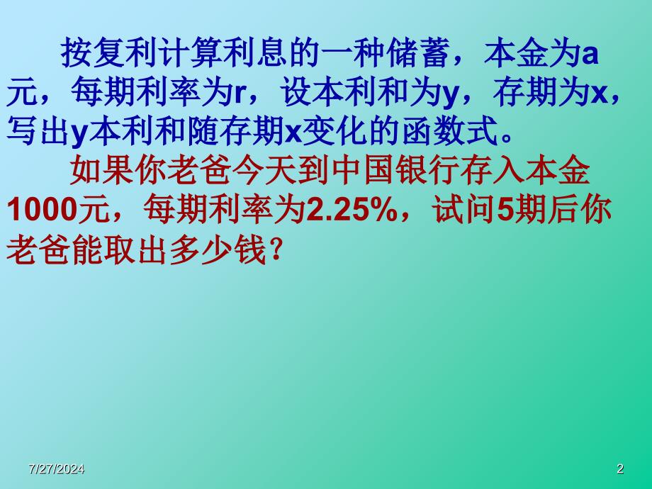 函数应用举例PPT课件_第2页