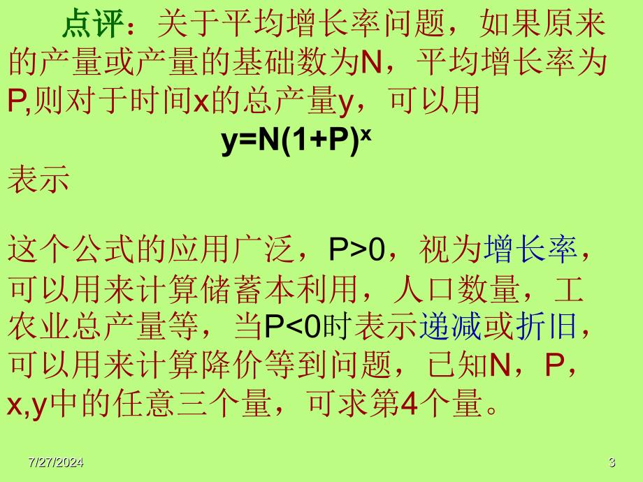 函数应用举例PPT课件_第3页