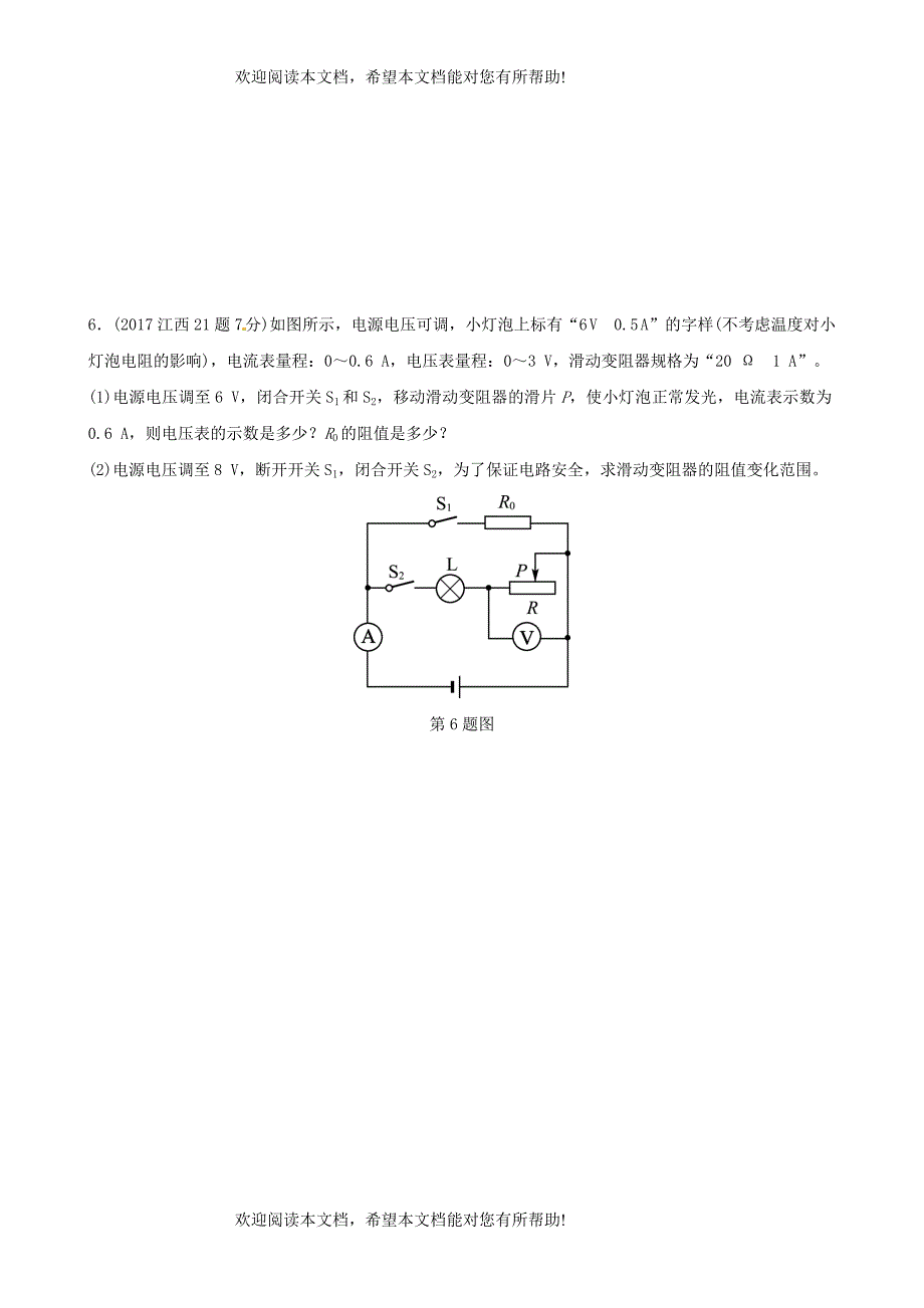 江西专版2019年中考物理总复习第十四讲欧姆定律真题演练_第3页