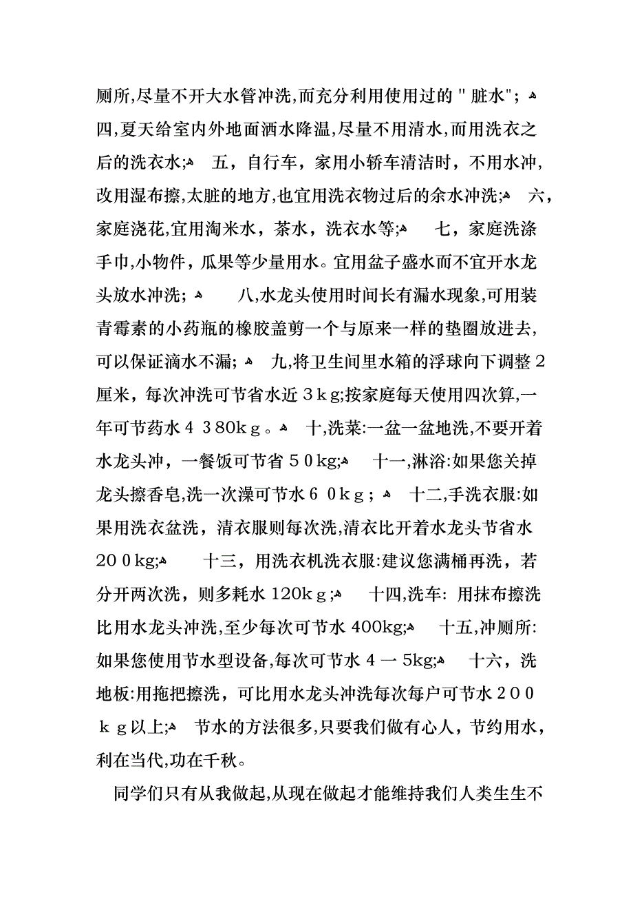 勤俭节约演讲稿范文集合十篇_第4页