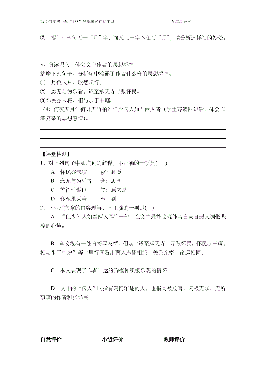 27《短文两篇》《答谢中书书》导学案(2014).doc_第4页