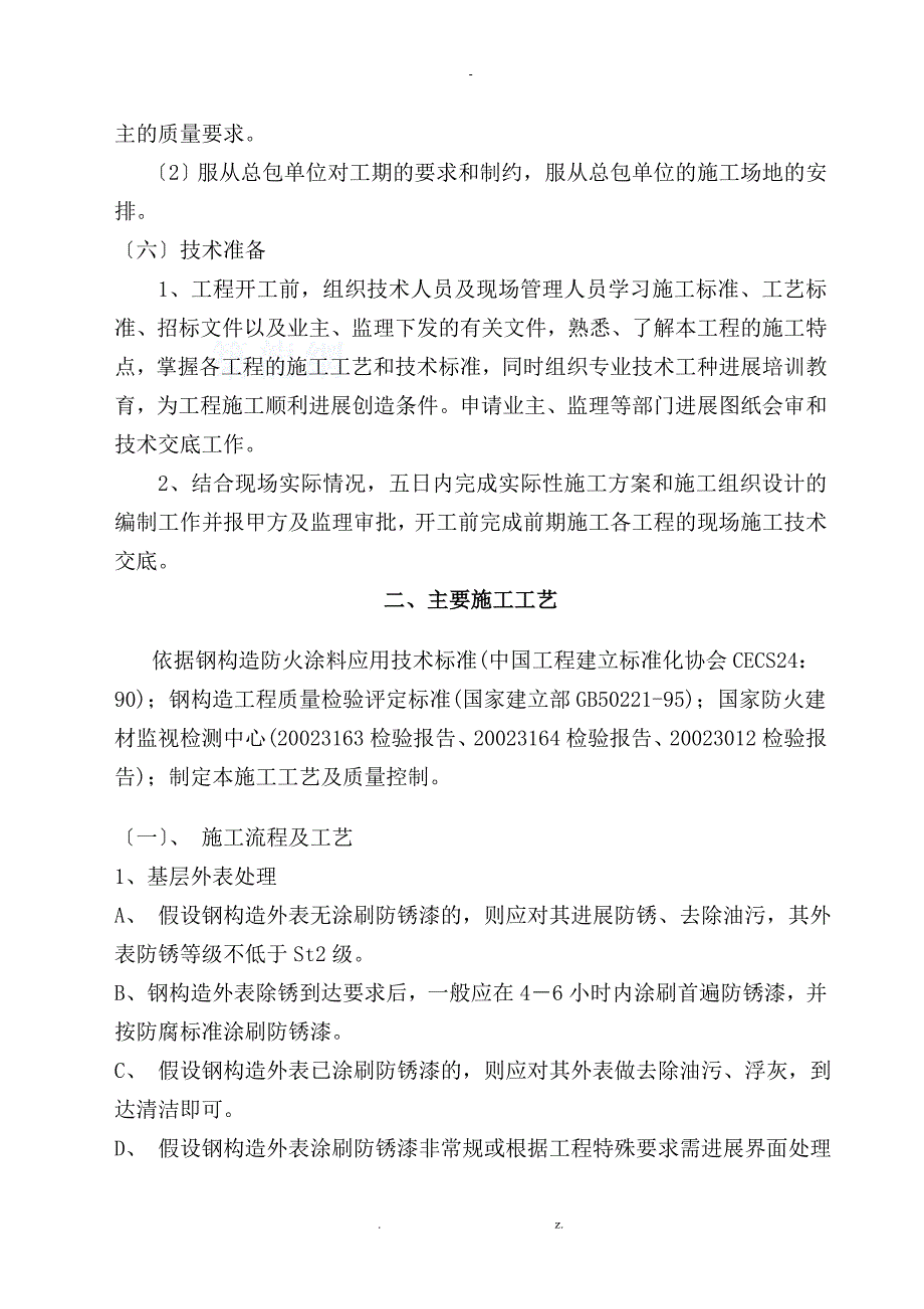 钢结构厂房防火涂料施工及方案_第3页