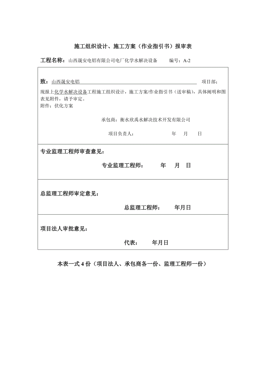 关键工程开工报审表_第4页