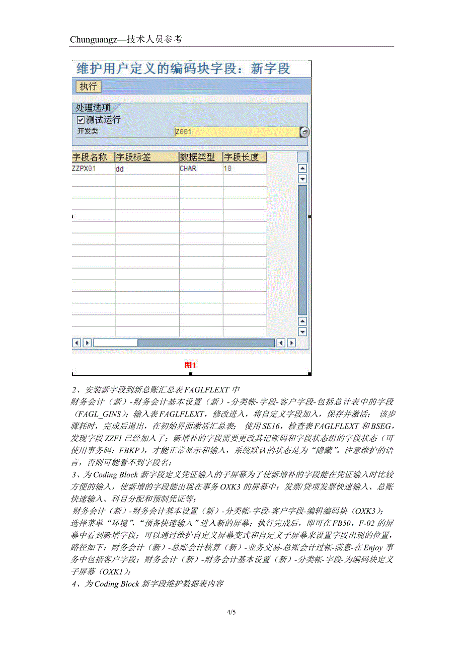 SAP BLOCK CODE使用指南 46C中的CODING+BLOCK_第4页