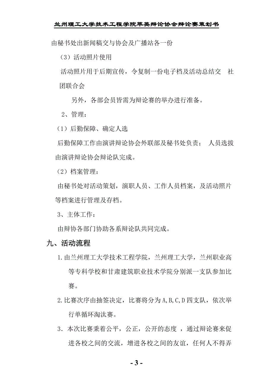 高校联盟杯辩论赛策划书_第3页