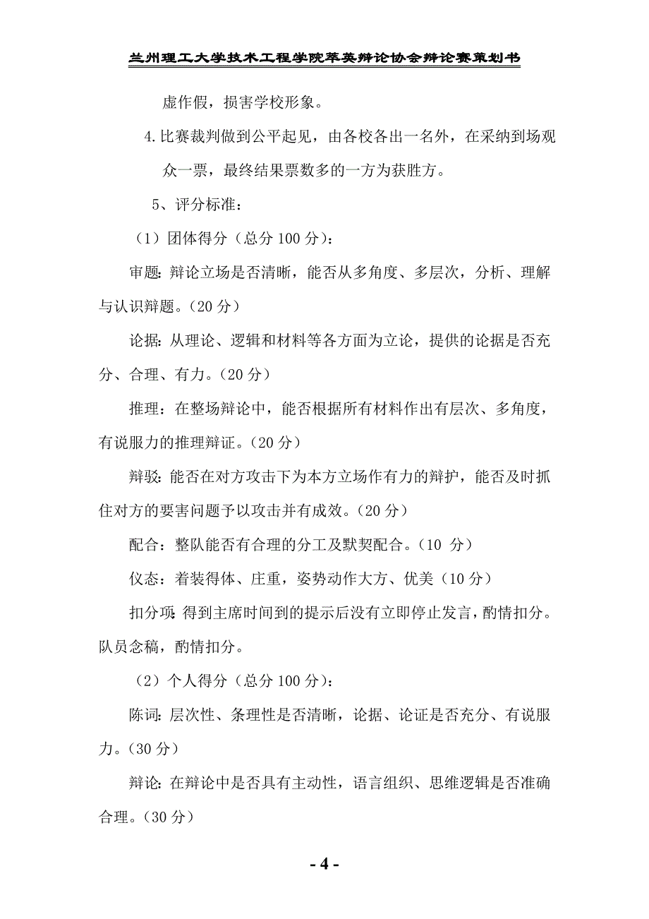 高校联盟杯辩论赛策划书_第4页