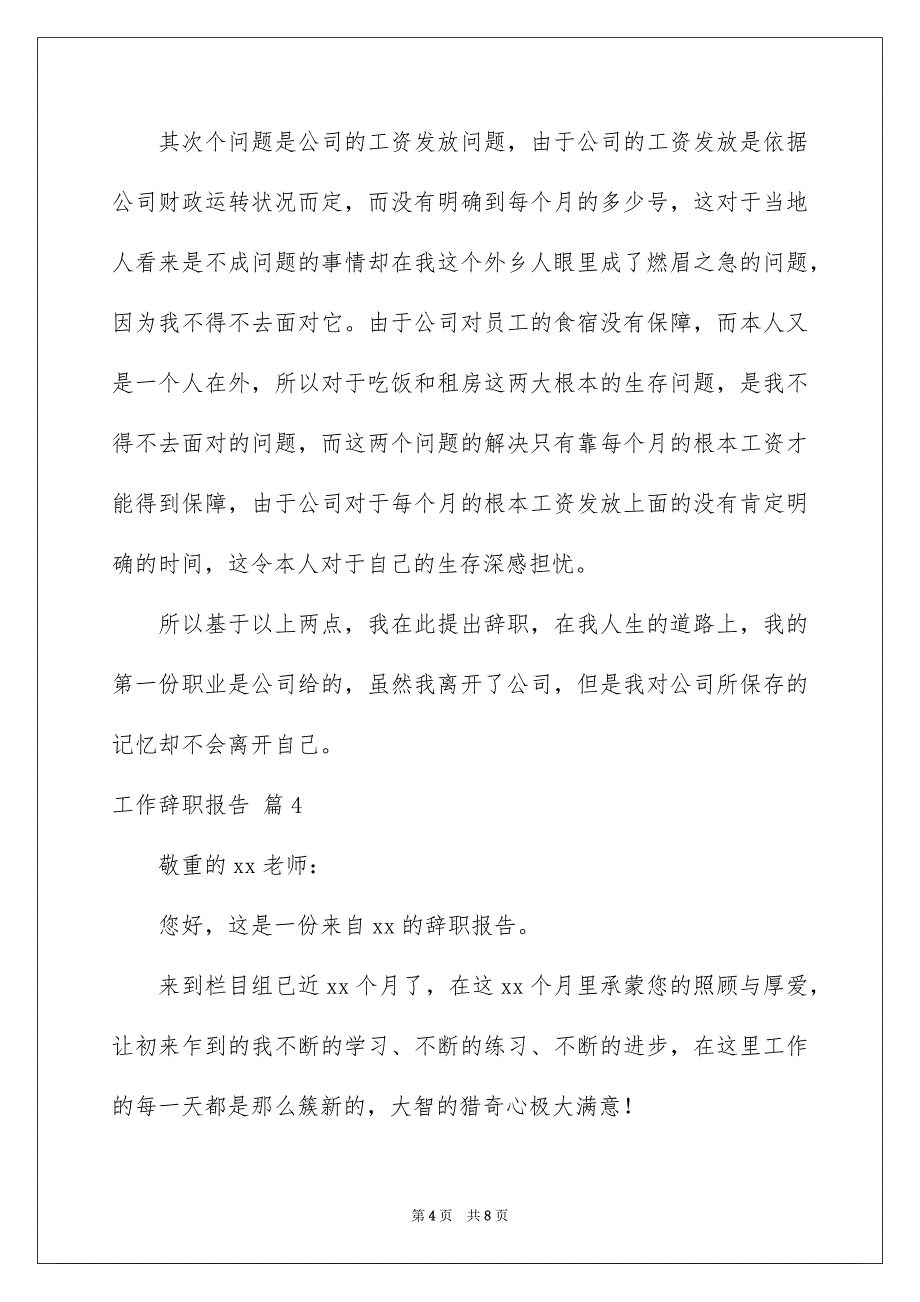 2023工作辞职报告12范文.docx_第4页