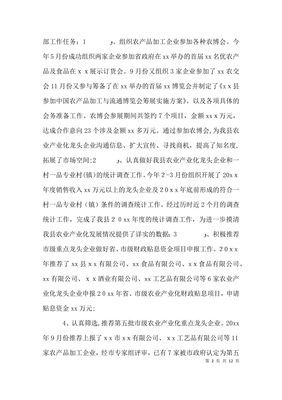 基层公务员年度总结四篇_第2页