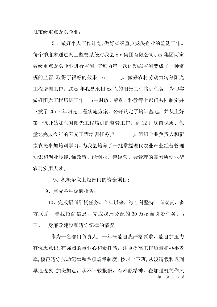 基层公务员年度总结四篇_第3页