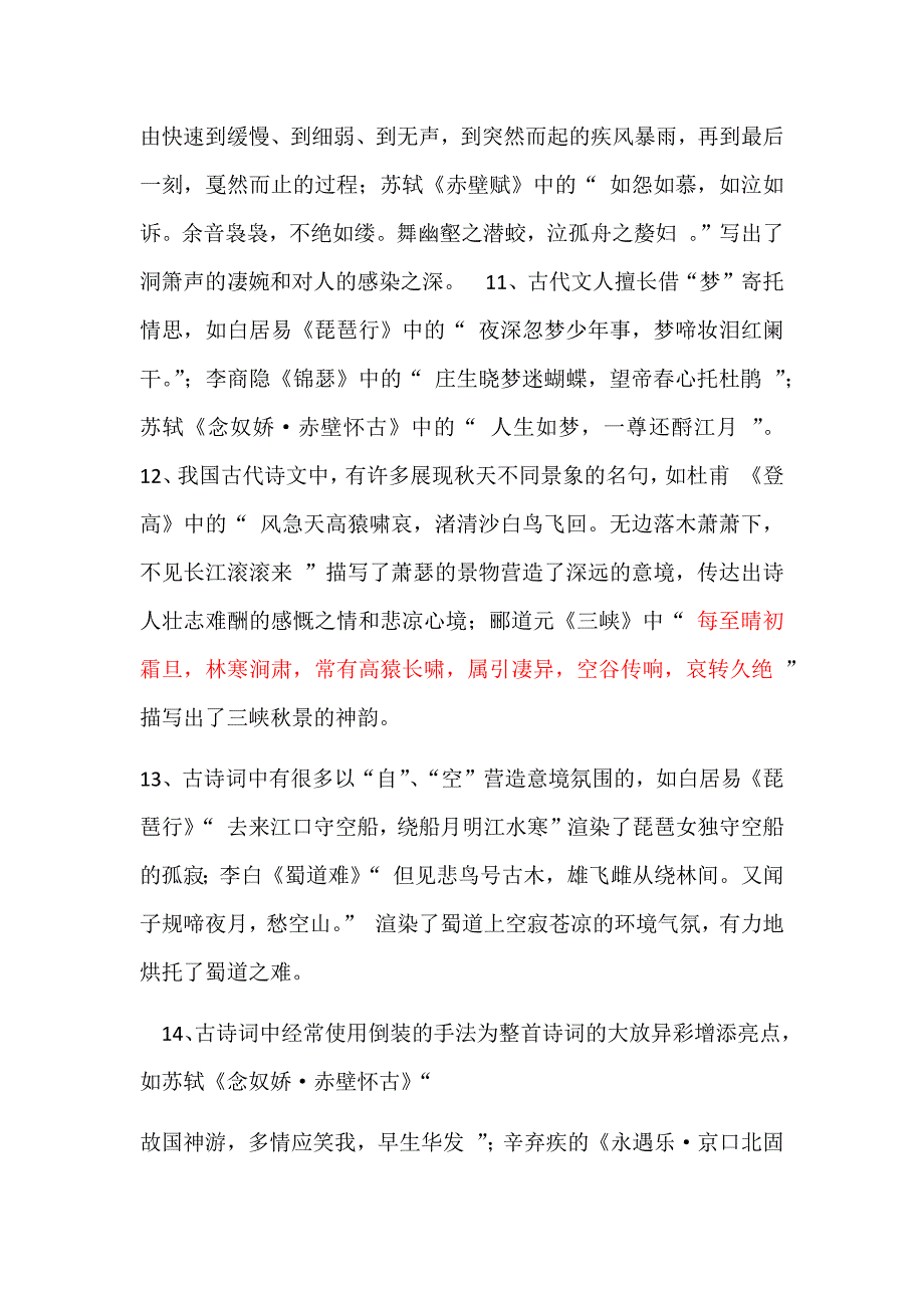 高考语文64篇默写答案_第4页