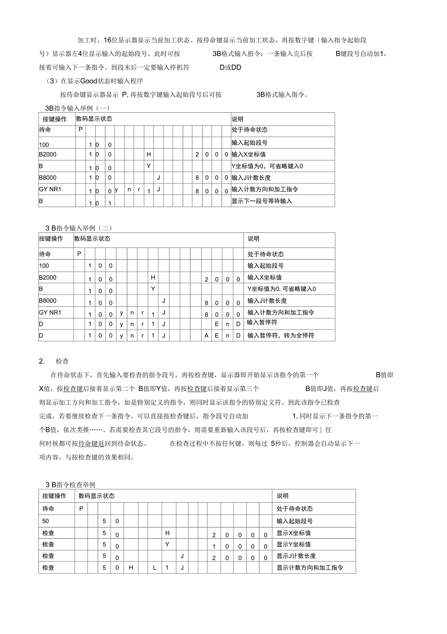 单板机说明书_第4页