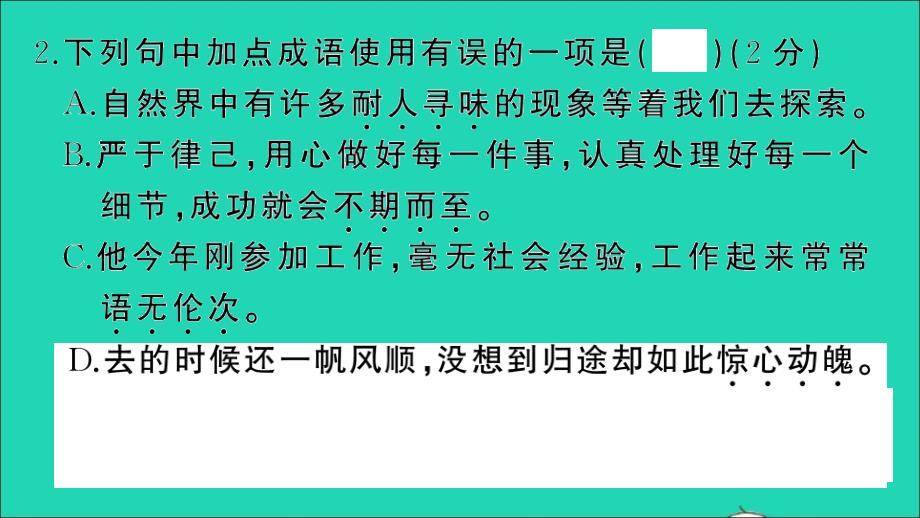 七年级语文下册 第六单元检测名师公开课省级获奖课件 新人教版_第4页