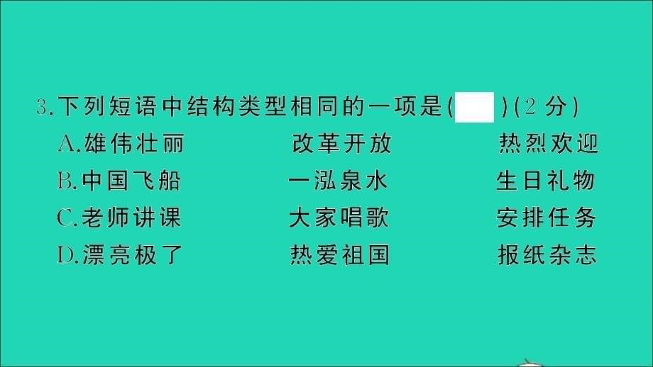 七年级语文下册 第六单元检测名师公开课省级获奖课件 新人教版_第5页