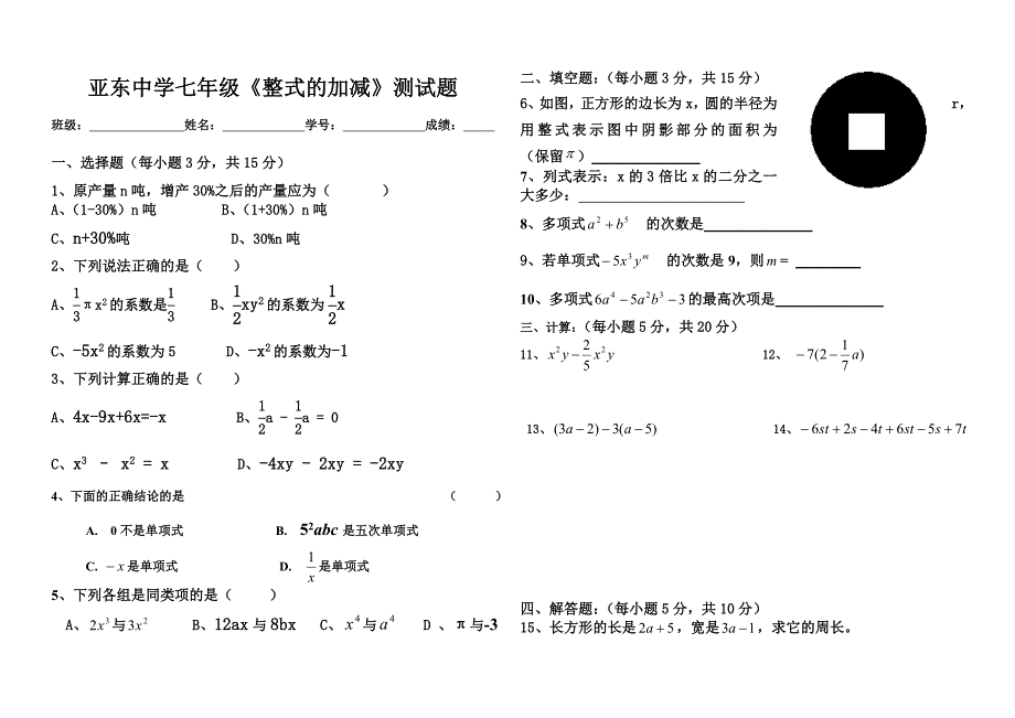 整式的加减单元测试_第1页