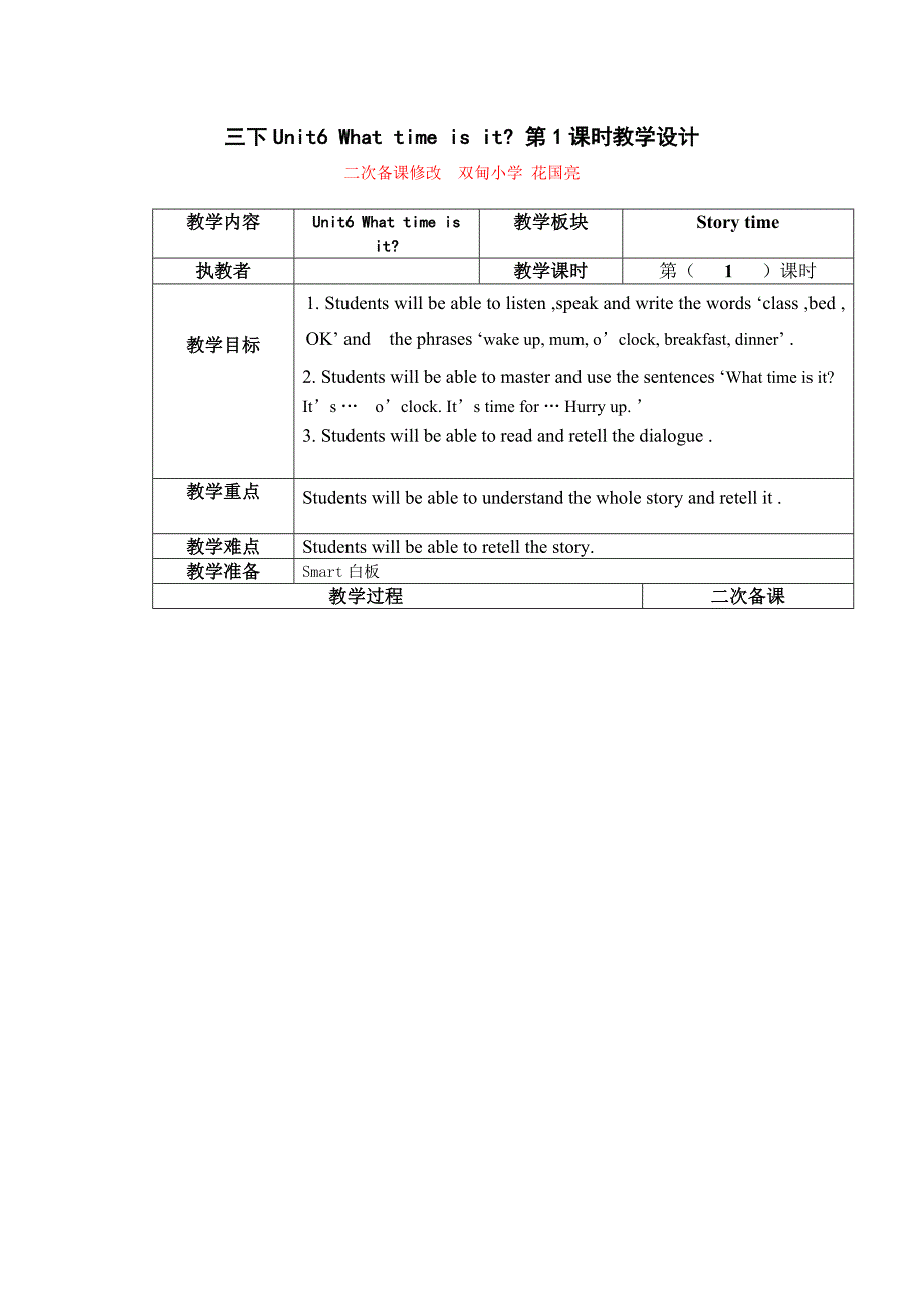 三下U6第一课时教学设计.doc_第1页