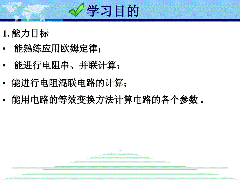 第二单元模块1直流电路的简化_第2页