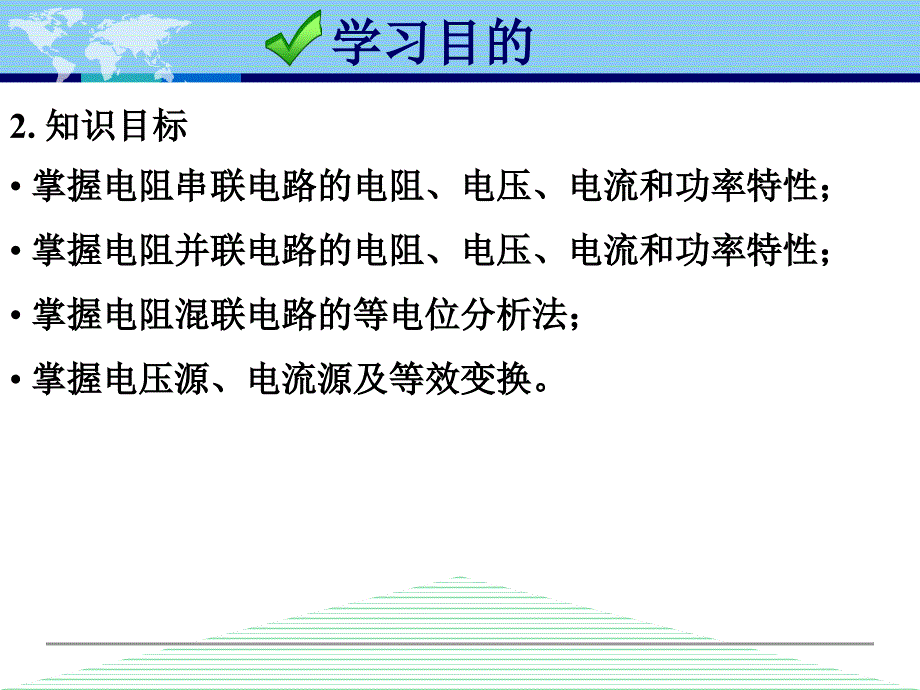 第二单元模块1直流电路的简化_第3页