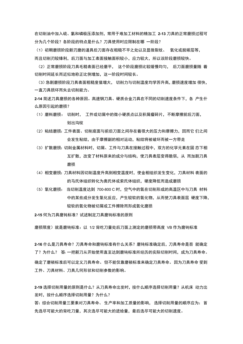 机械制造技术基础课后答案概要_第4页