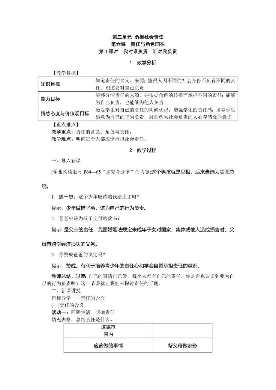 第三单元 勇担社会责任 (2)_第1页