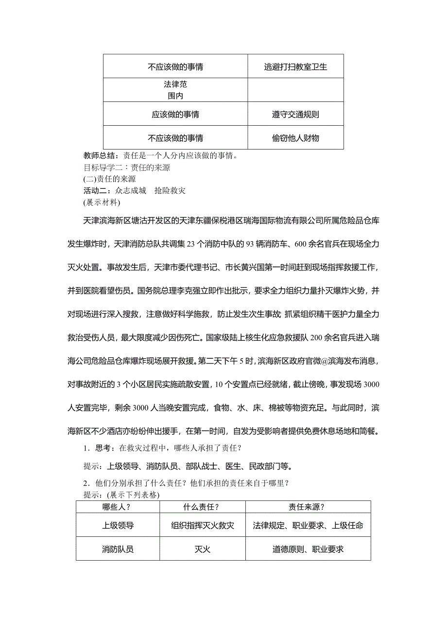 第三单元 勇担社会责任 (2)_第2页