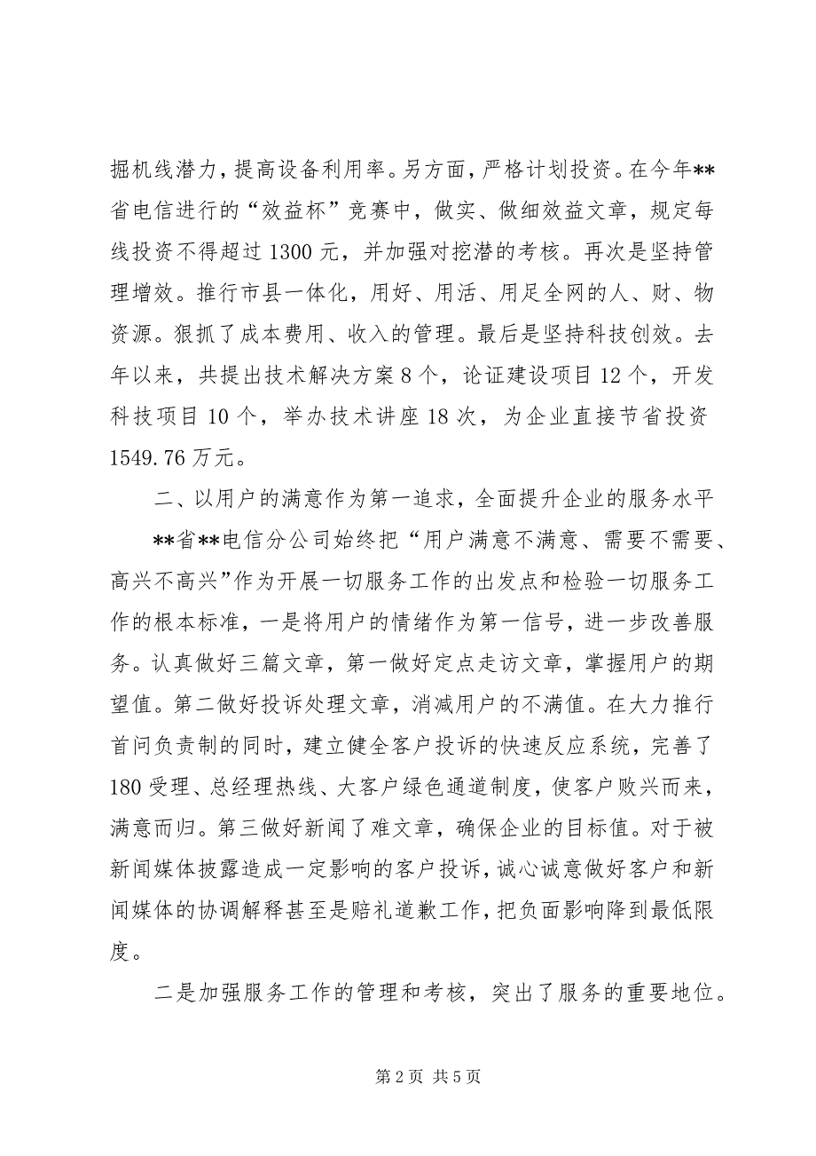 2023年电信双十佳申报材料.docx_第2页