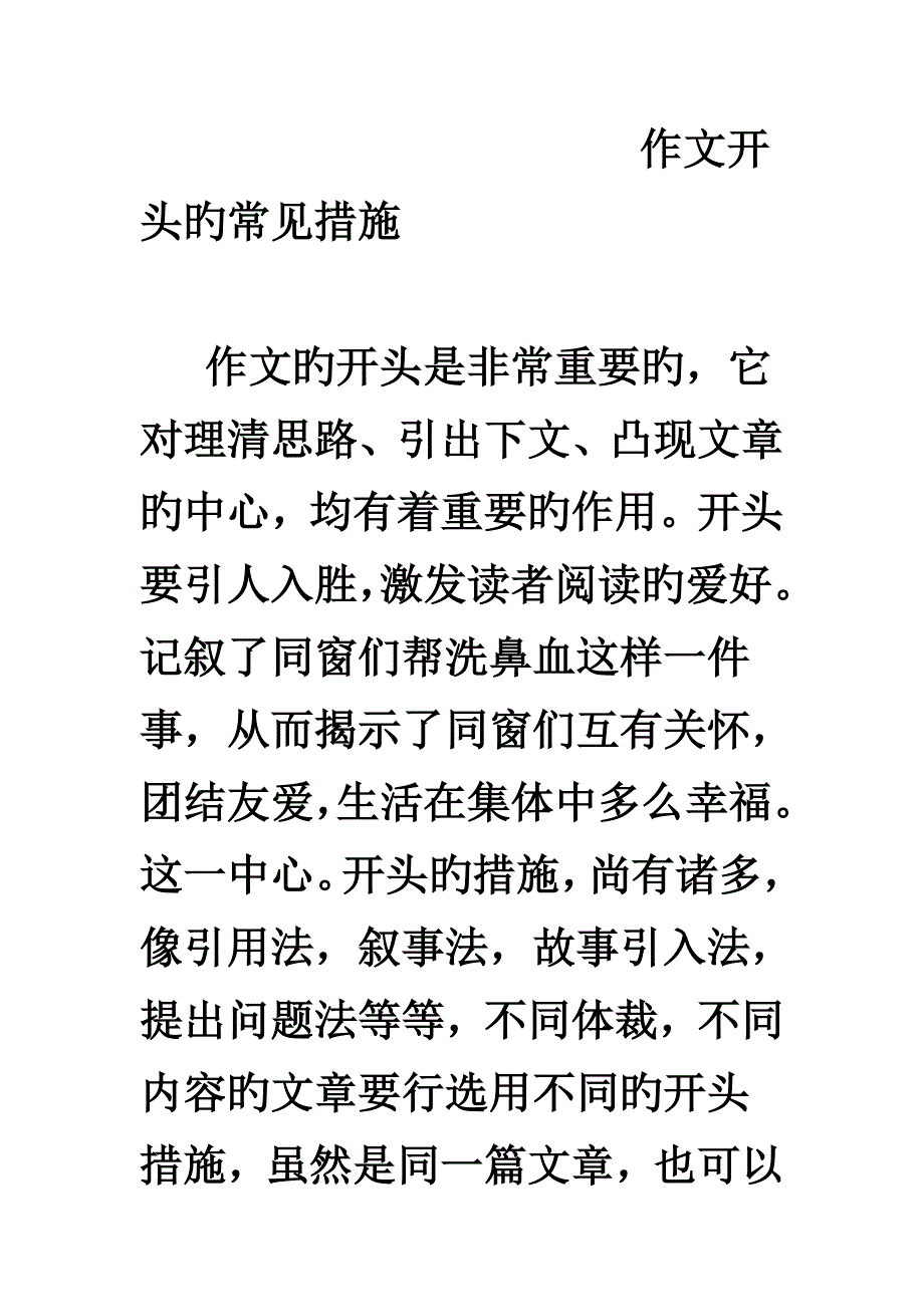 作文开头的常见方法_第1页