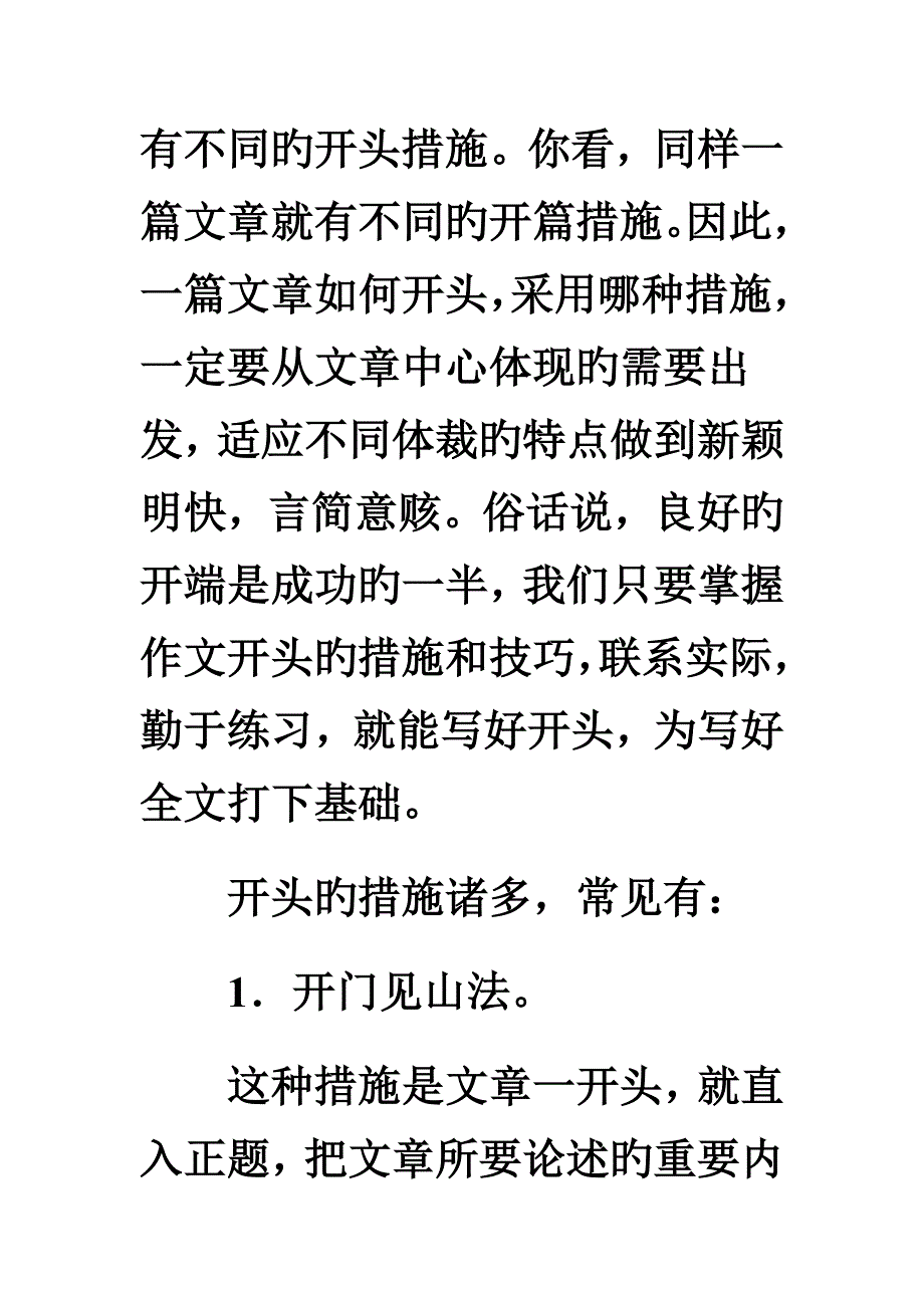 作文开头的常见方法_第2页