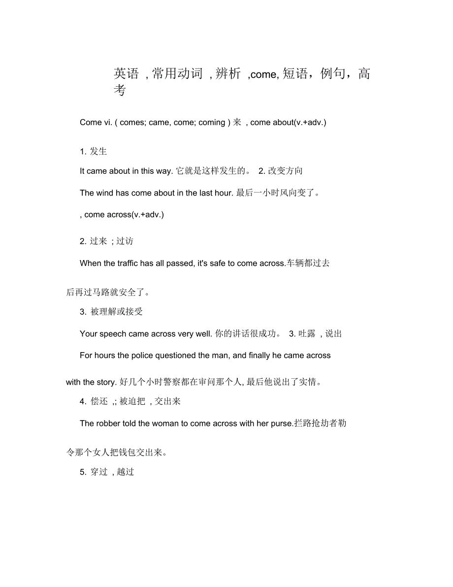 英语常用动词辨析come短语例句_第1页