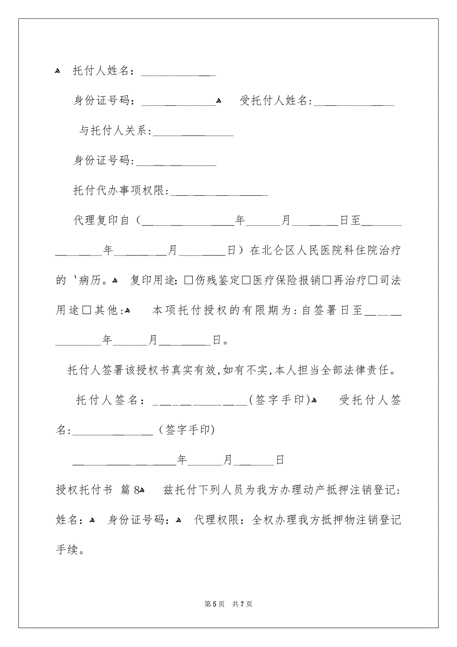 授权托付书汇编10篇_第5页