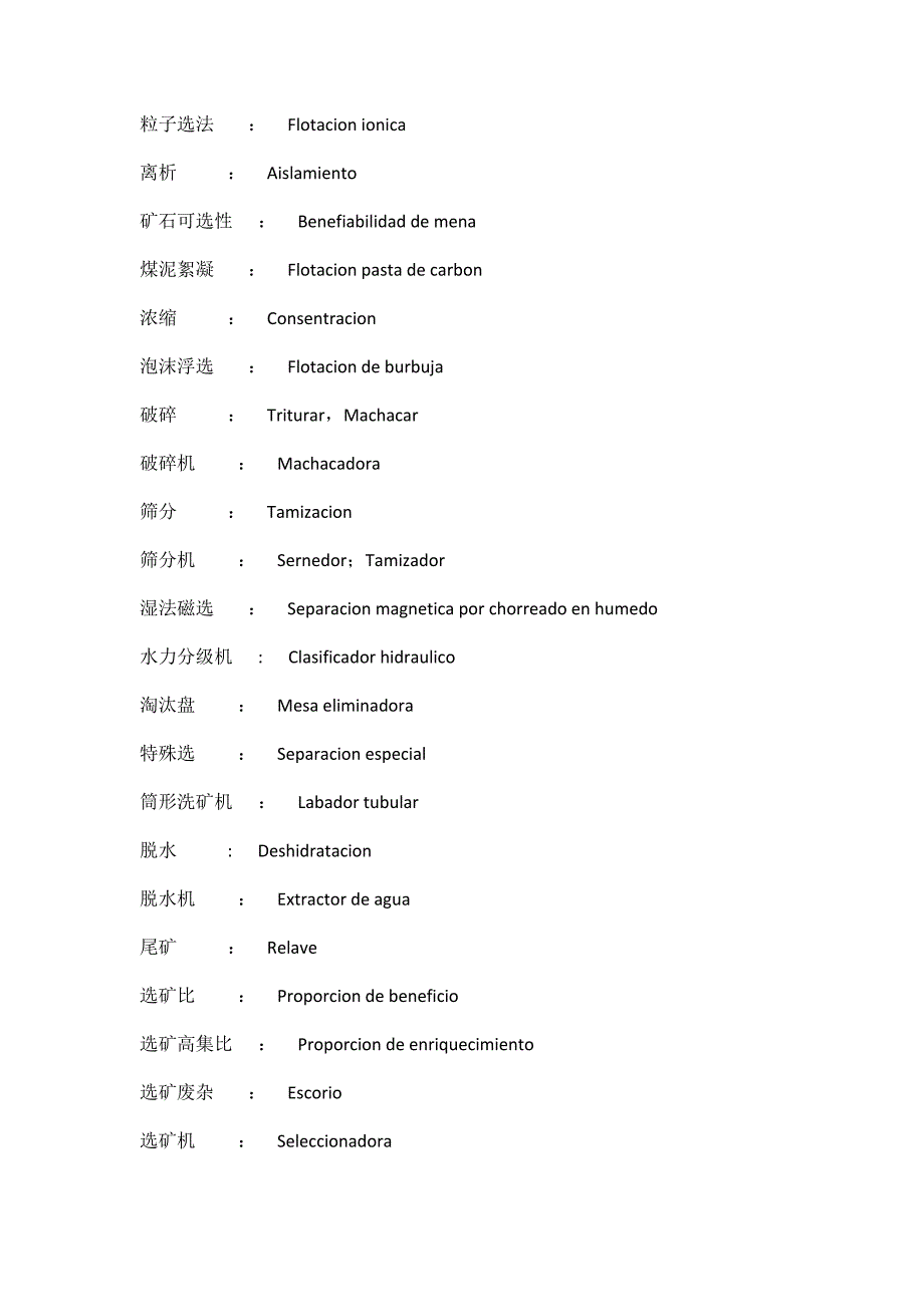 西班牙语矿业词汇_第2页