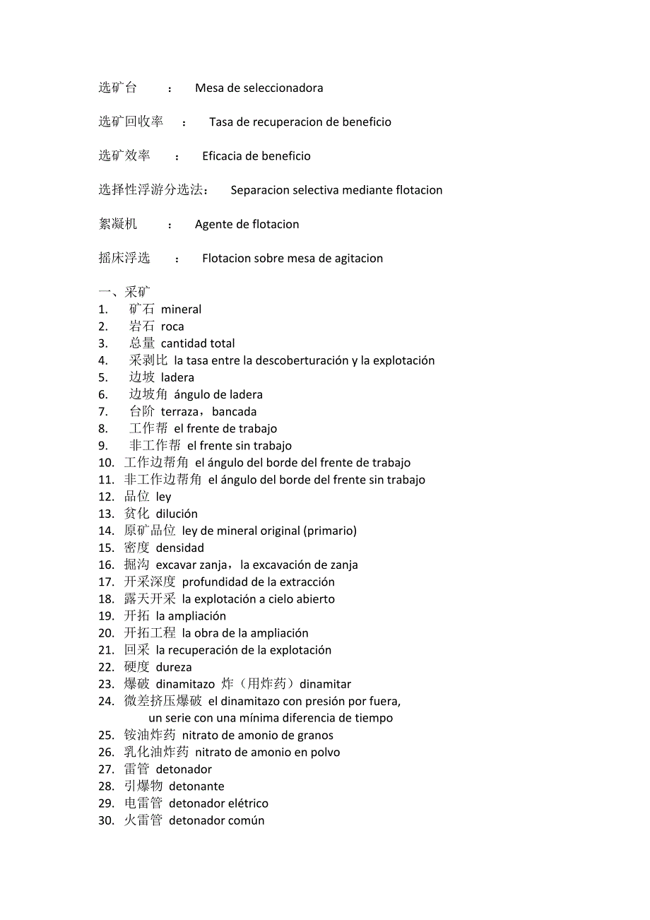 西班牙语矿业词汇_第3页