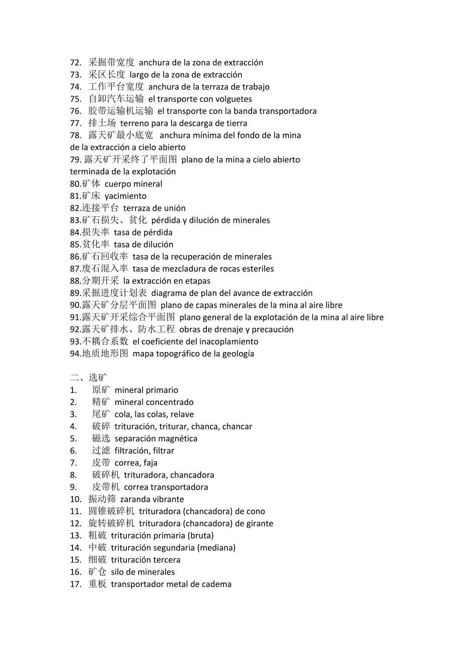 西班牙语矿业词汇_第5页