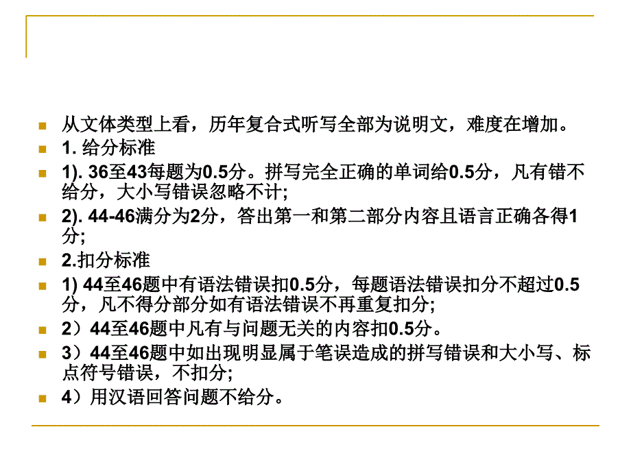 最新复合式听写技巧总结PPT课件_第2页