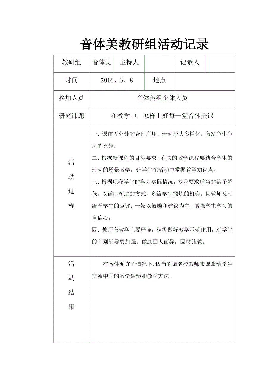 2016上音体美教研组活动记录_第2页