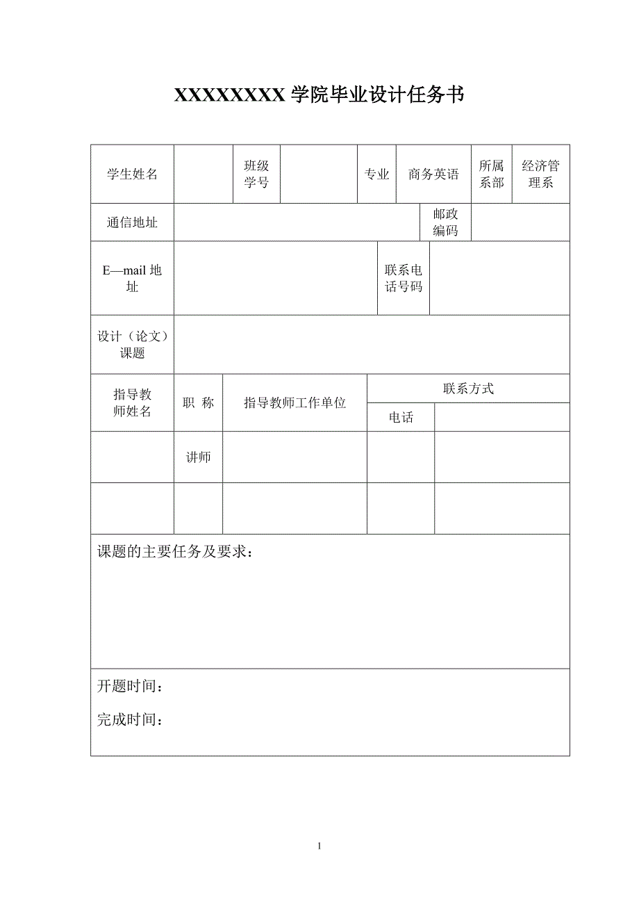 商务英语国际国际贸易方式.doc_第3页