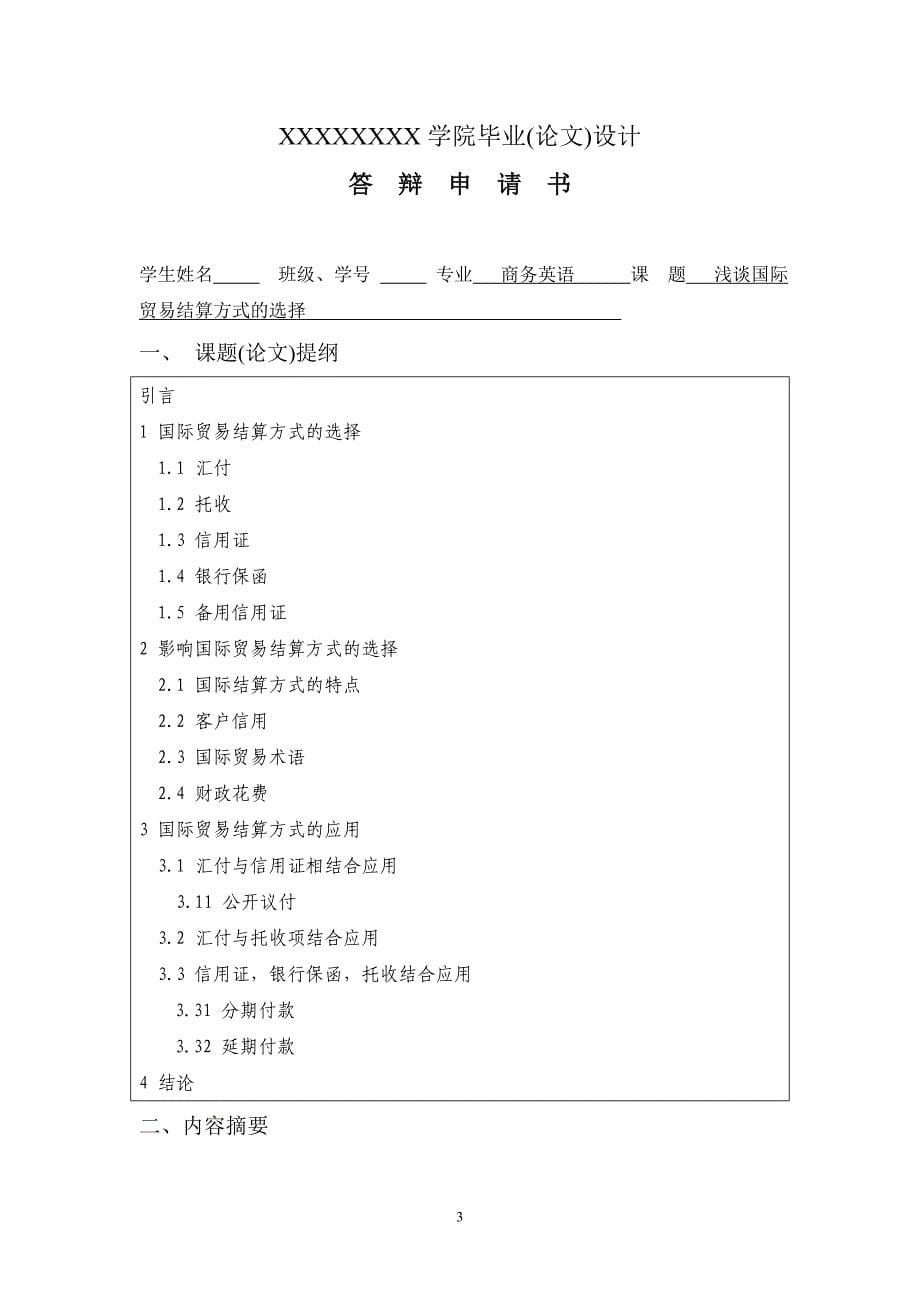 商务英语国际国际贸易方式.doc_第5页