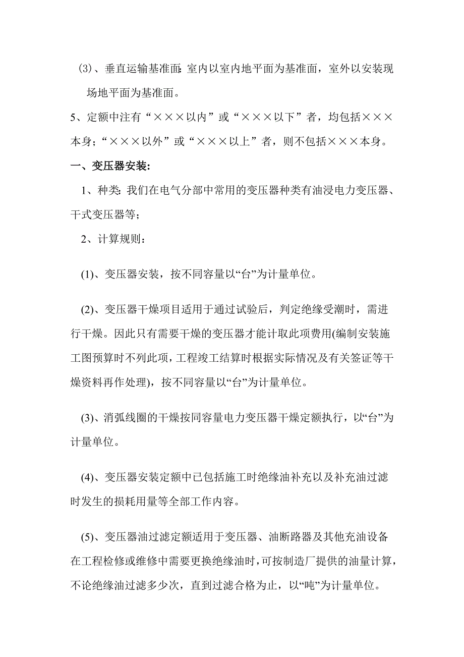 专题讲座资料（2021-2022年）工程量计算规则电气_第2页