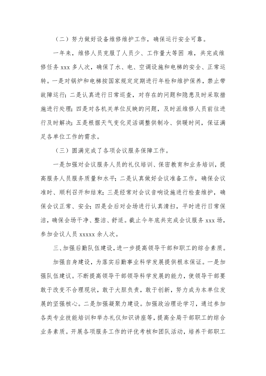 机关事务所全年工作总结及工作规划供借鉴_第4页