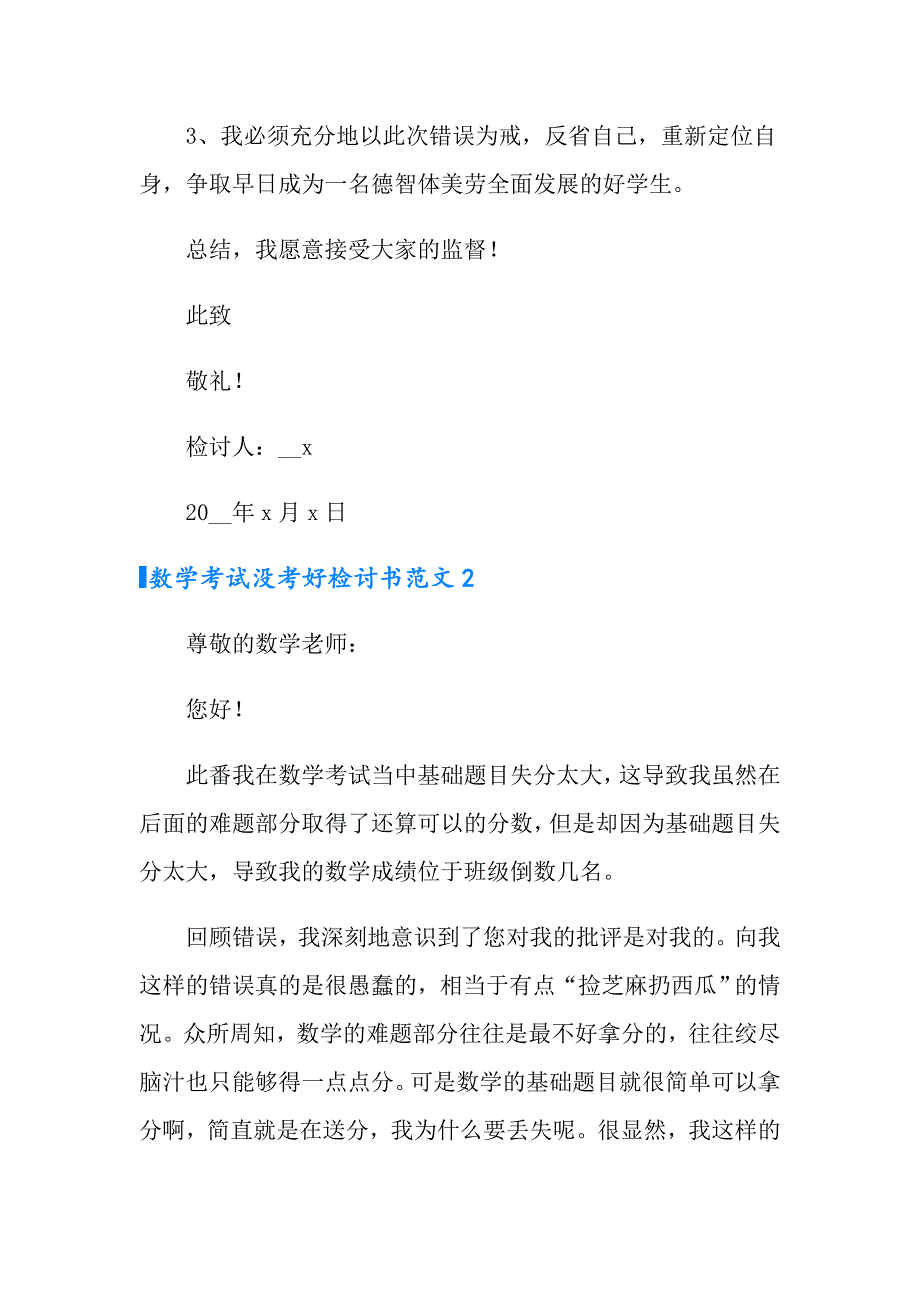 2022年数学考试没考好检讨书范文10篇_第2页