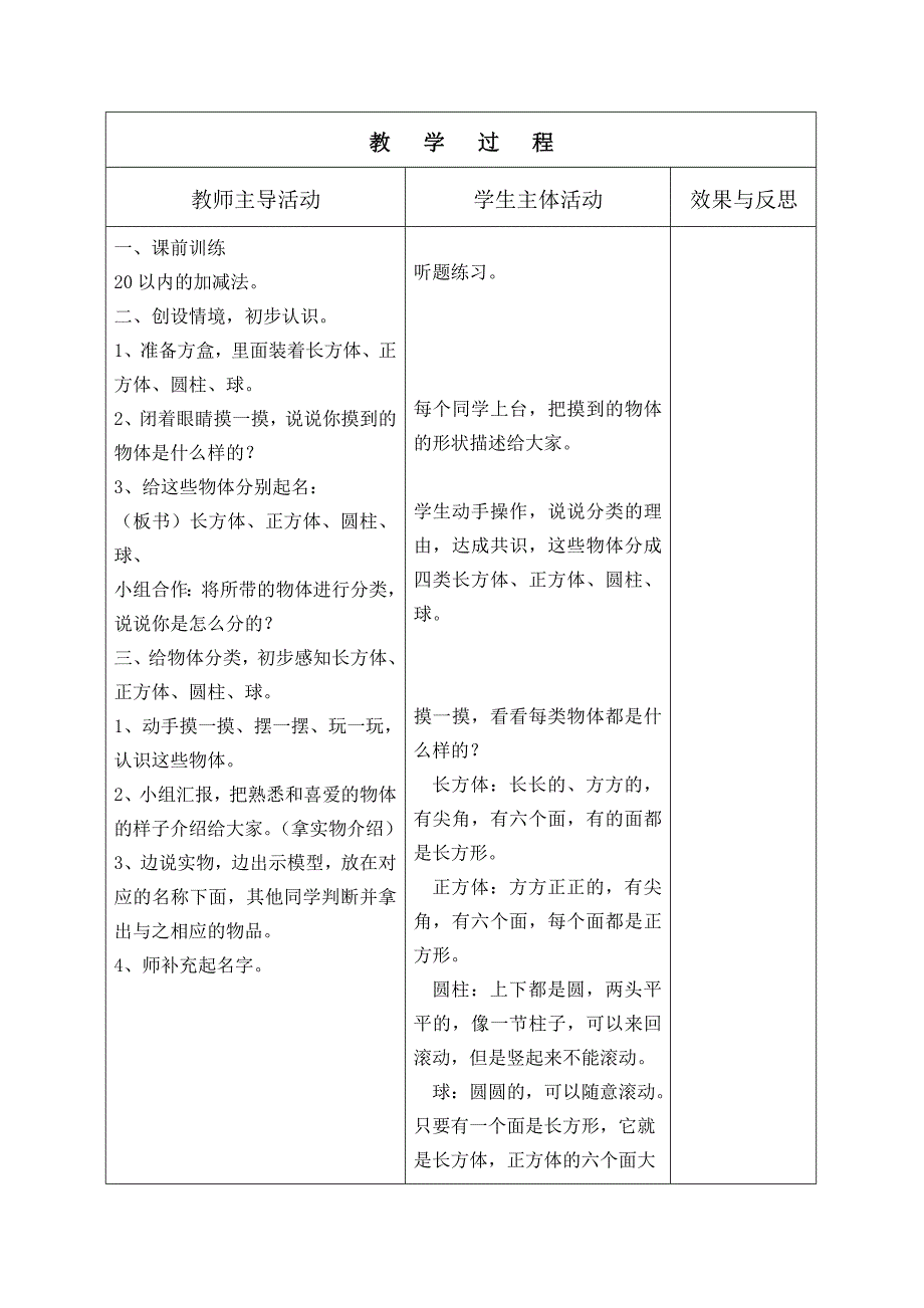 北师大数学一年级第六单元教案_第2页