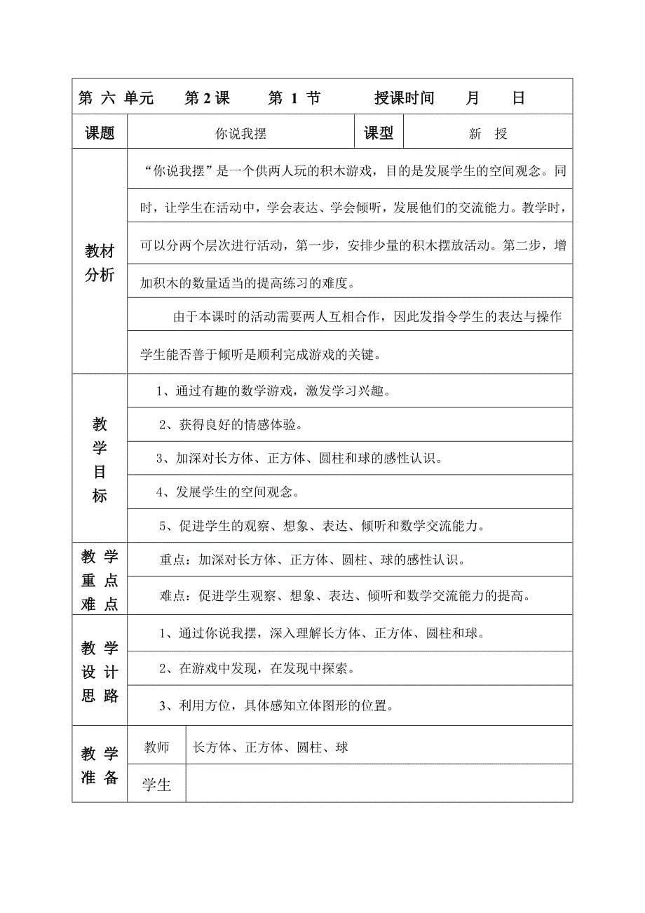 北师大数学一年级第六单元教案_第5页