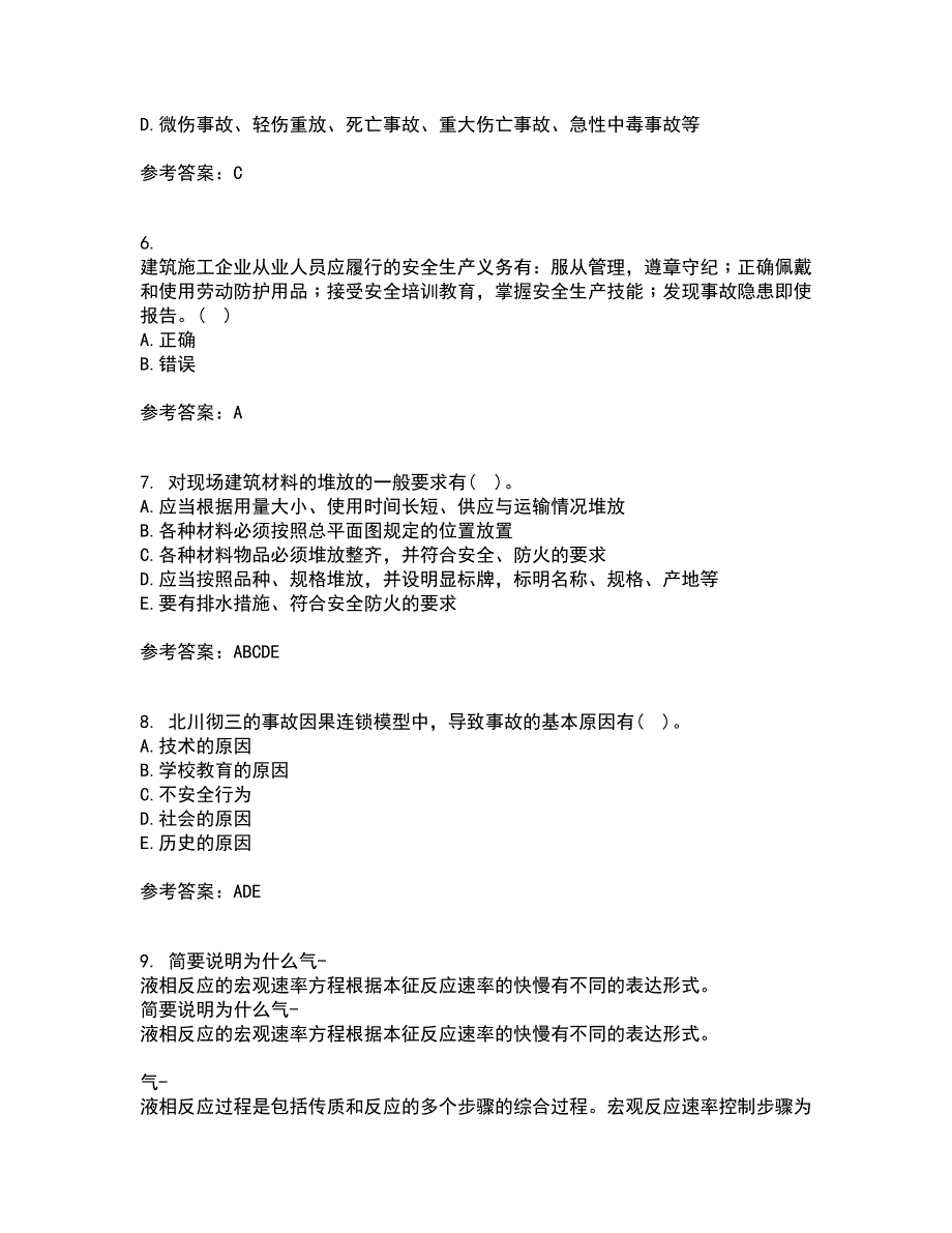 东北财经大学22春《工程安全与环境管理》离线作业一及答案参考82_第2页