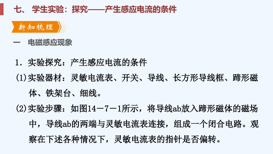 九年级物理七、学生实验：探究——产生感应电流的条件_第3页