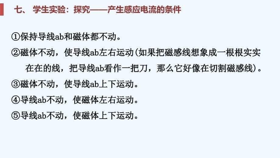 九年级物理七、学生实验：探究——产生感应电流的条件_第5页